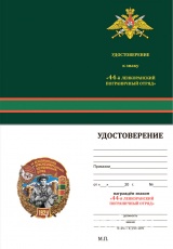 ЗНАК 44 ЛЕНКОРАНСКИЙ КРАСНОЗНАМЕННЫЙ ПОГРАНИЧНЫЙ ОТРЯД 1924